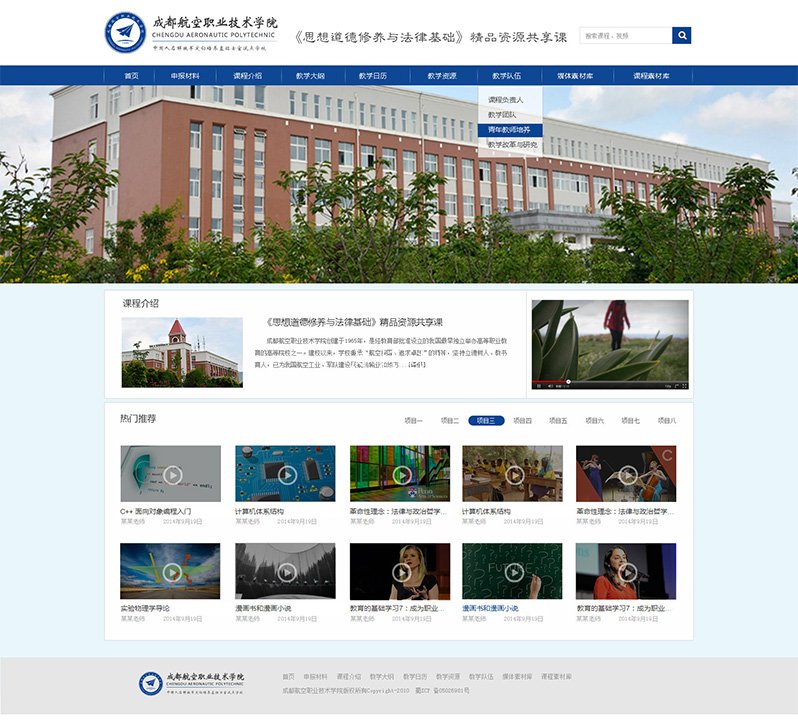 成都航空職業(yè)技術(shù)學(xué)院網(wǎng)站效果圖