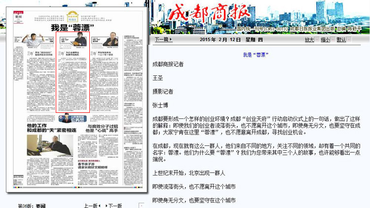 成都網站建設公司龍兵創業故事