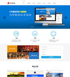 小兵建站系統CMS發布2015年最新高端大氣網站