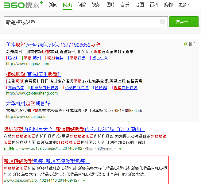 成都風搜科技優化360排名