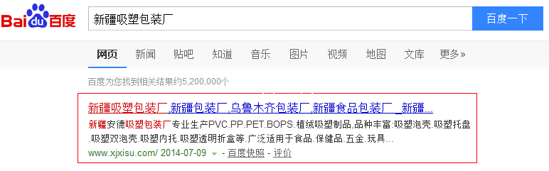 新疆吸塑包裝廠關鍵詞排名