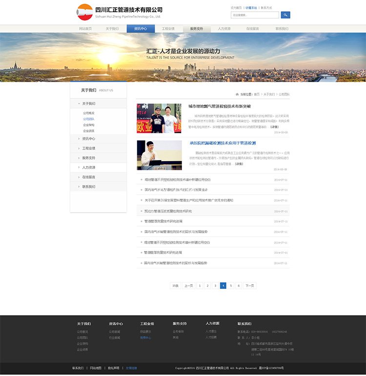 成都網站制作案例匯正管道技術網站 成都網站制作案例匯正管道技術網站