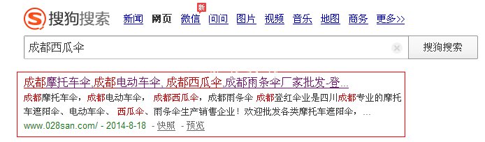 成都風搜科技關鍵詞排名第一