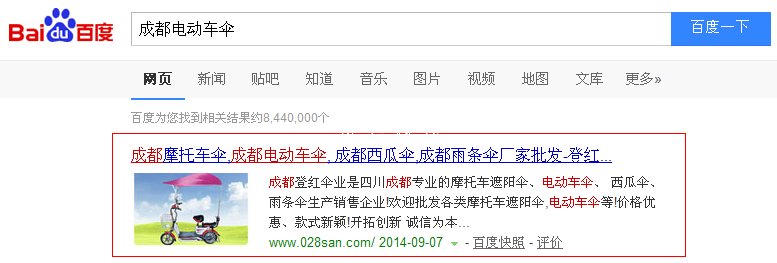 風搜科技優化成都電動車傘關鍵詞