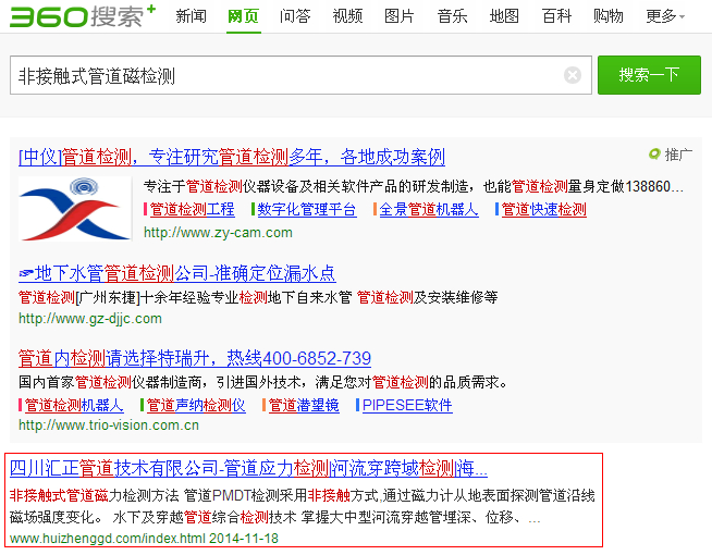 成都網(wǎng)站推廣管道非接觸式管道磁檢