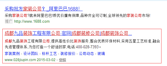 成都家裝公司關鍵詞在360首頁第一位