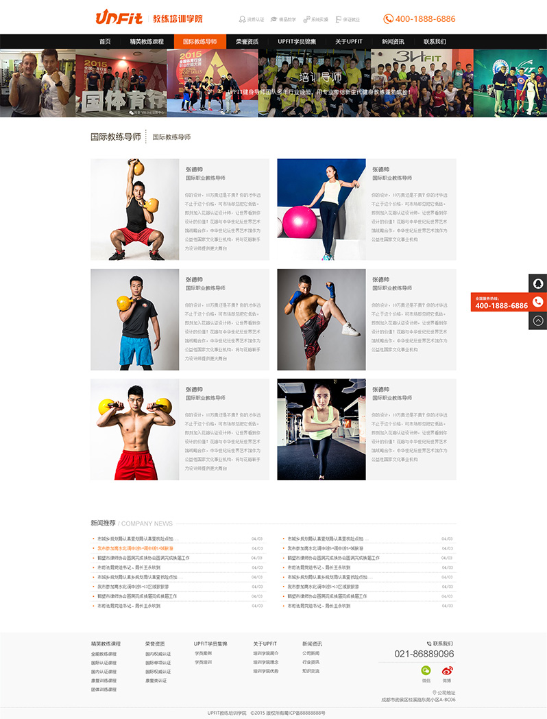 健身培訓(xùn)網(wǎng)站制作