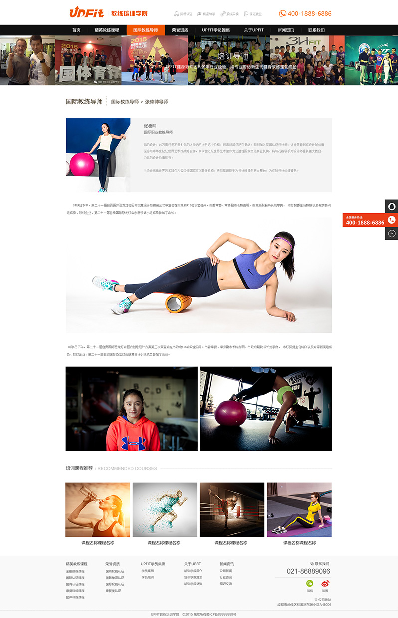 健身培訓(xùn)網(wǎng)頁(yè)制作