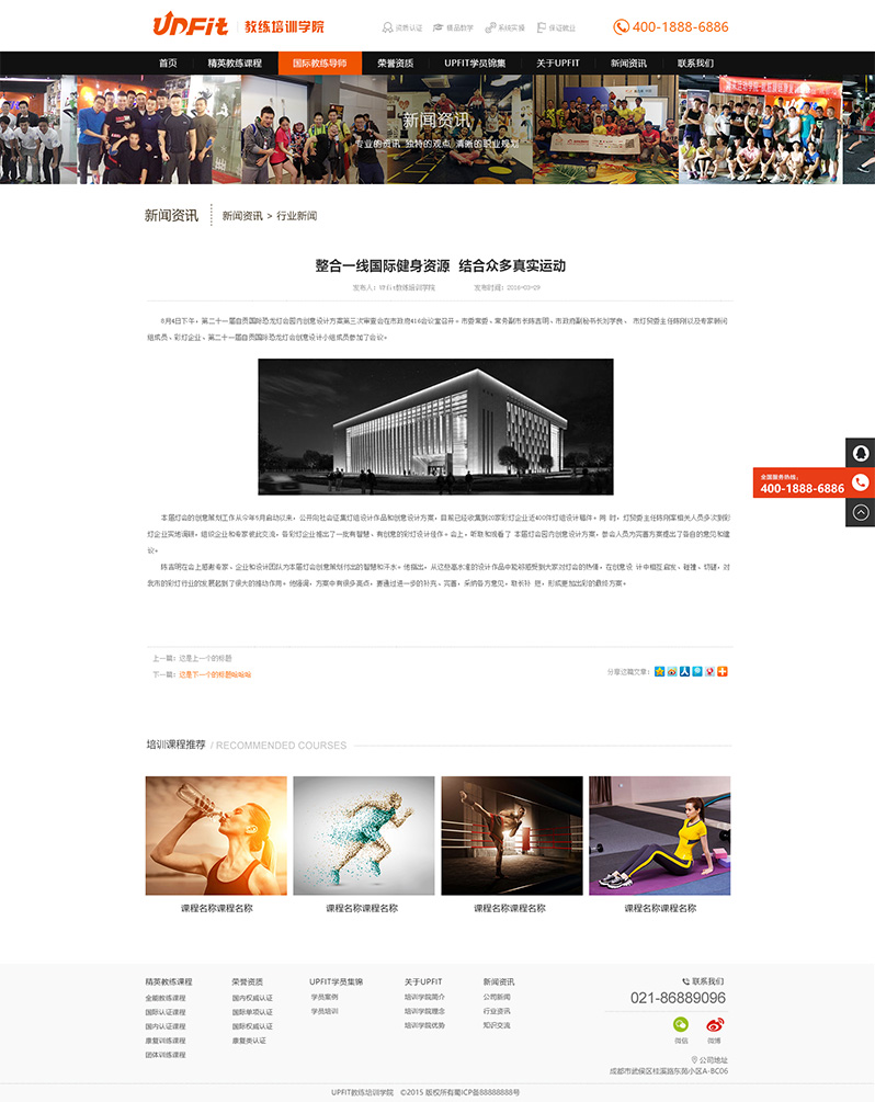 健身培訓(xùn)網(wǎng)站設(shè)計(jì)