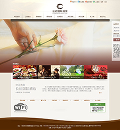 長虹國際酒店網站定制開發