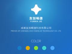 成都友加暢捷科技網站制作賞析