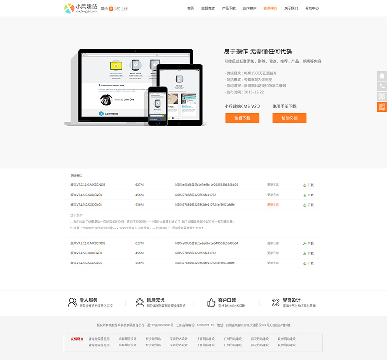 小兵建站網(wǎng)頁(yè)制作