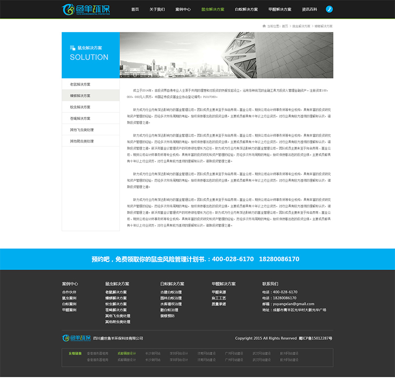 魚羊環(huán)保網(wǎng)站設(shè)計(jì)