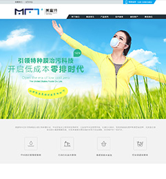 美富特環(huán)保器材網(wǎng)站建設制作