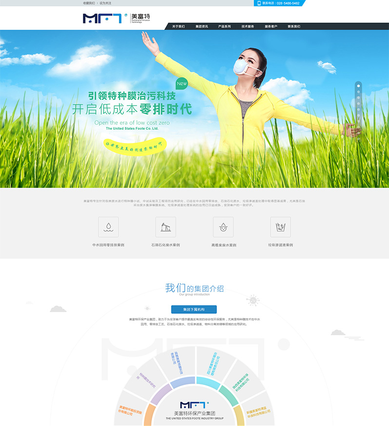 美富特網站制作