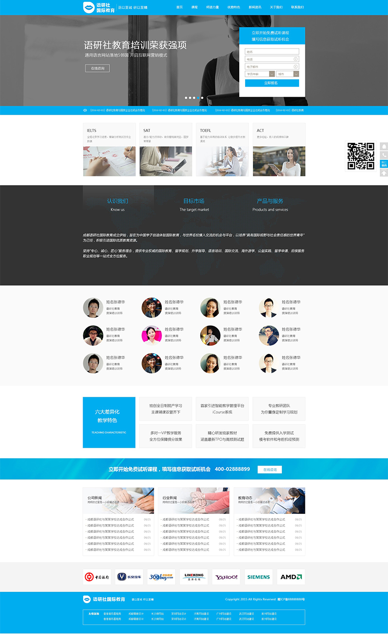 語研社網站制作