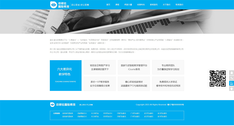 語研社網頁設計