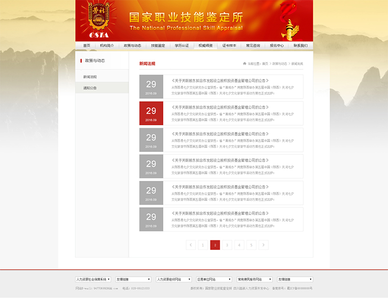 人力資源網(wǎng)站設計