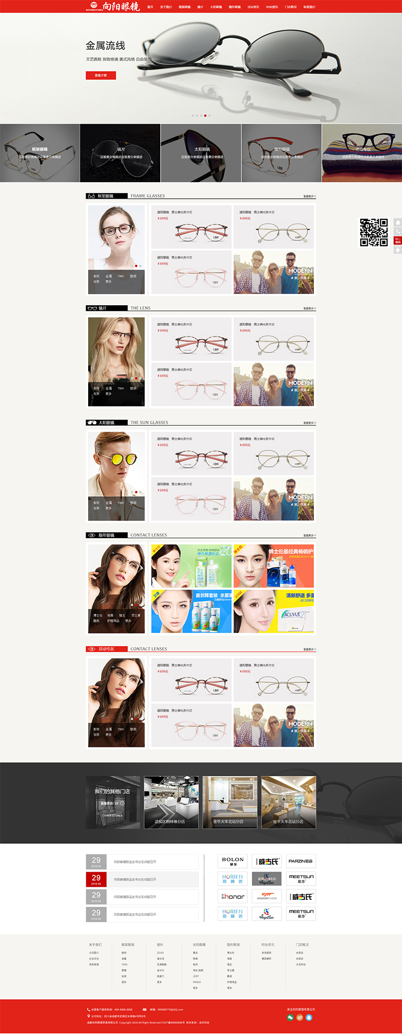 向陽(yáng)眼鏡網(wǎng)站建設(shè)