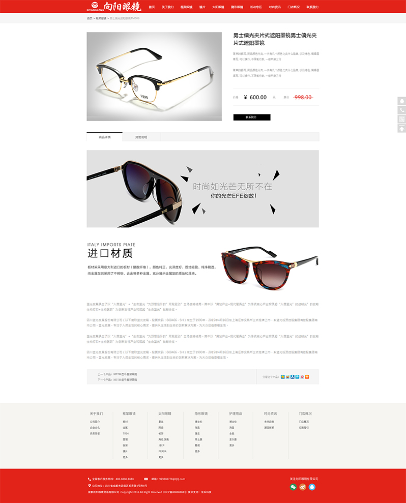 向陽(yáng)眼鏡網(wǎng)站制作