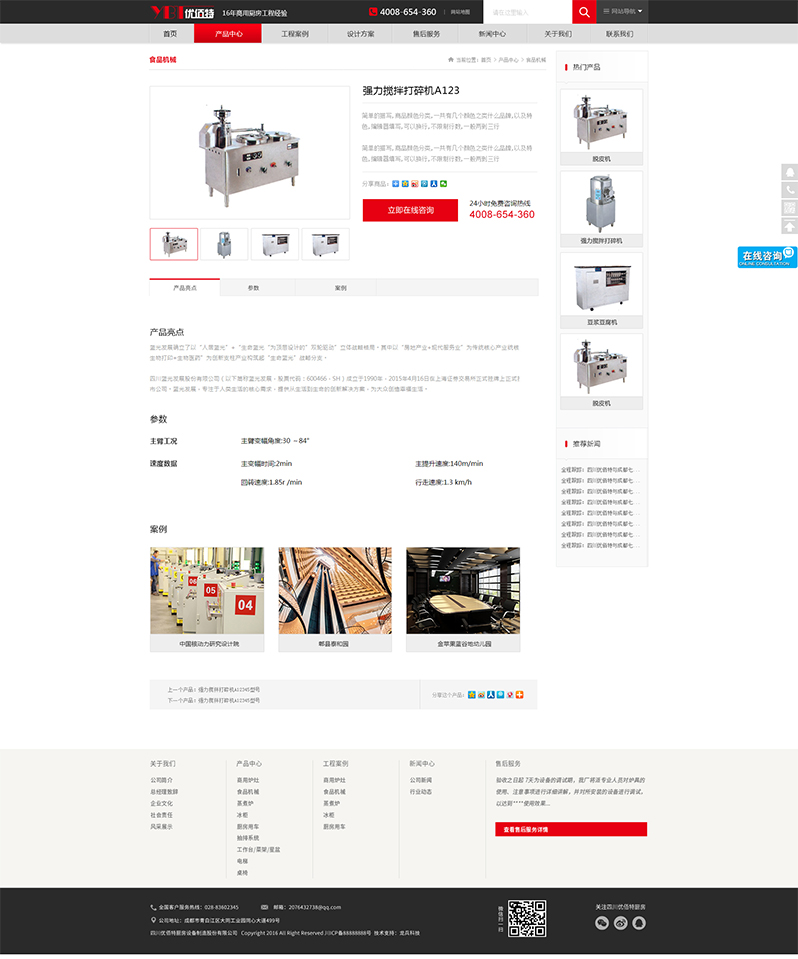 優(yōu)佰特網(wǎng)站制作