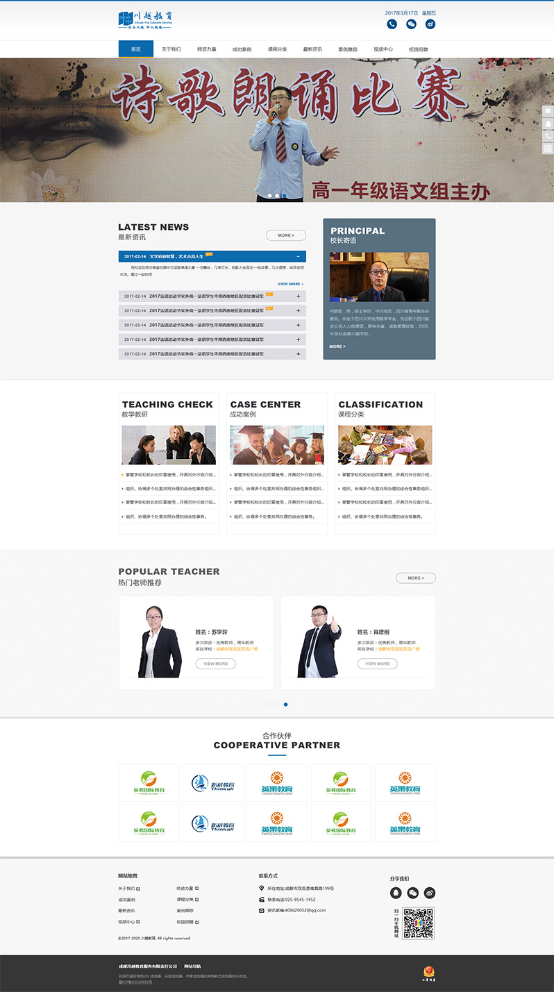 教育服務網站建設