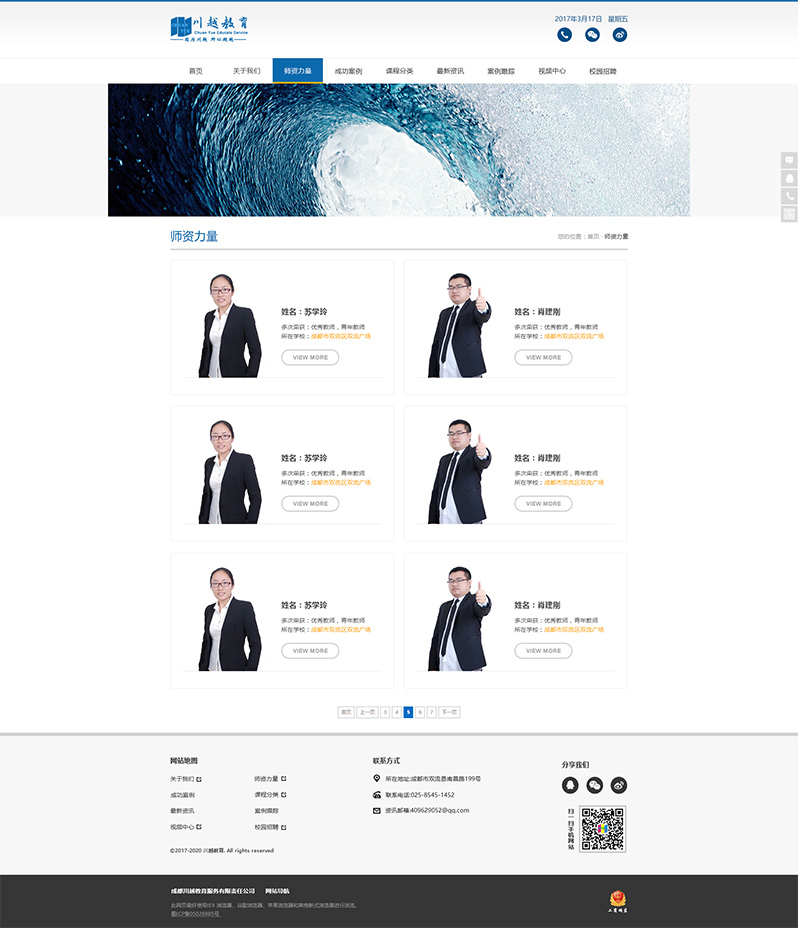 教育服務網站制作