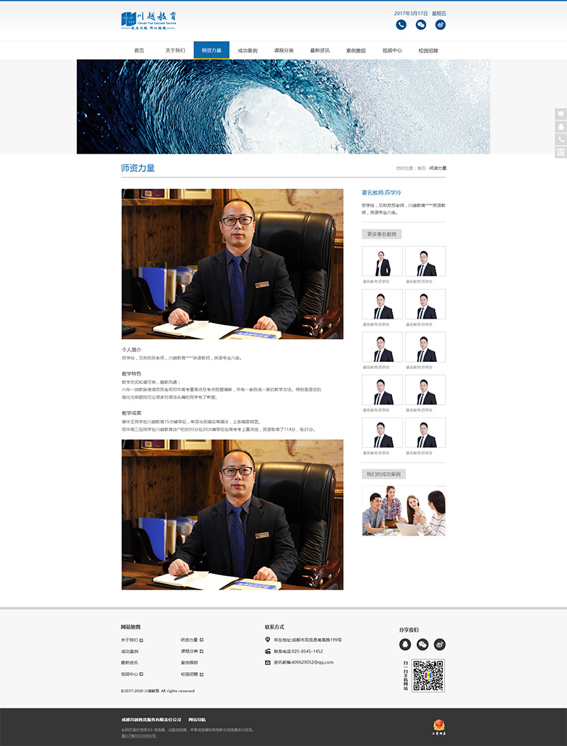 教育服務網頁制作