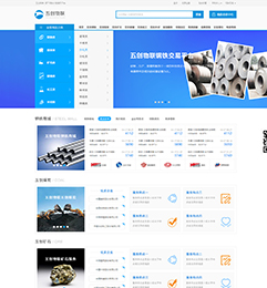 五創(chuàng)物聯(lián)大宗商品網(wǎng)頁設(shè)計(jì)