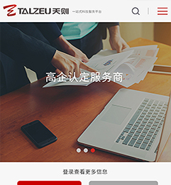 天則知識產(chǎn)權(quán)手機網(wǎng)站設(shè)計