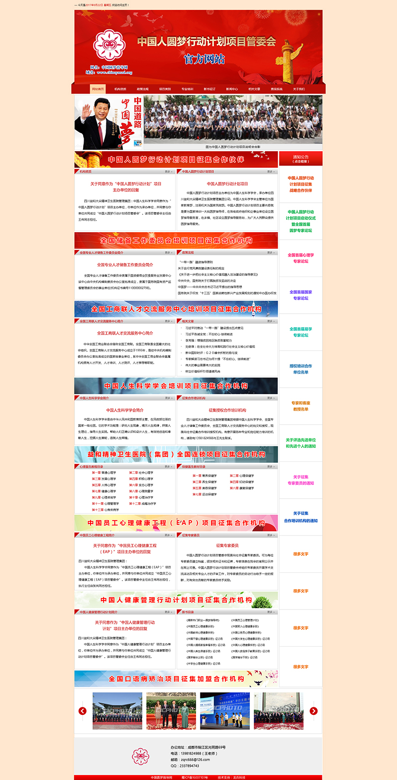中國圓夢指導(dǎo)網(wǎng)站建設(shè)