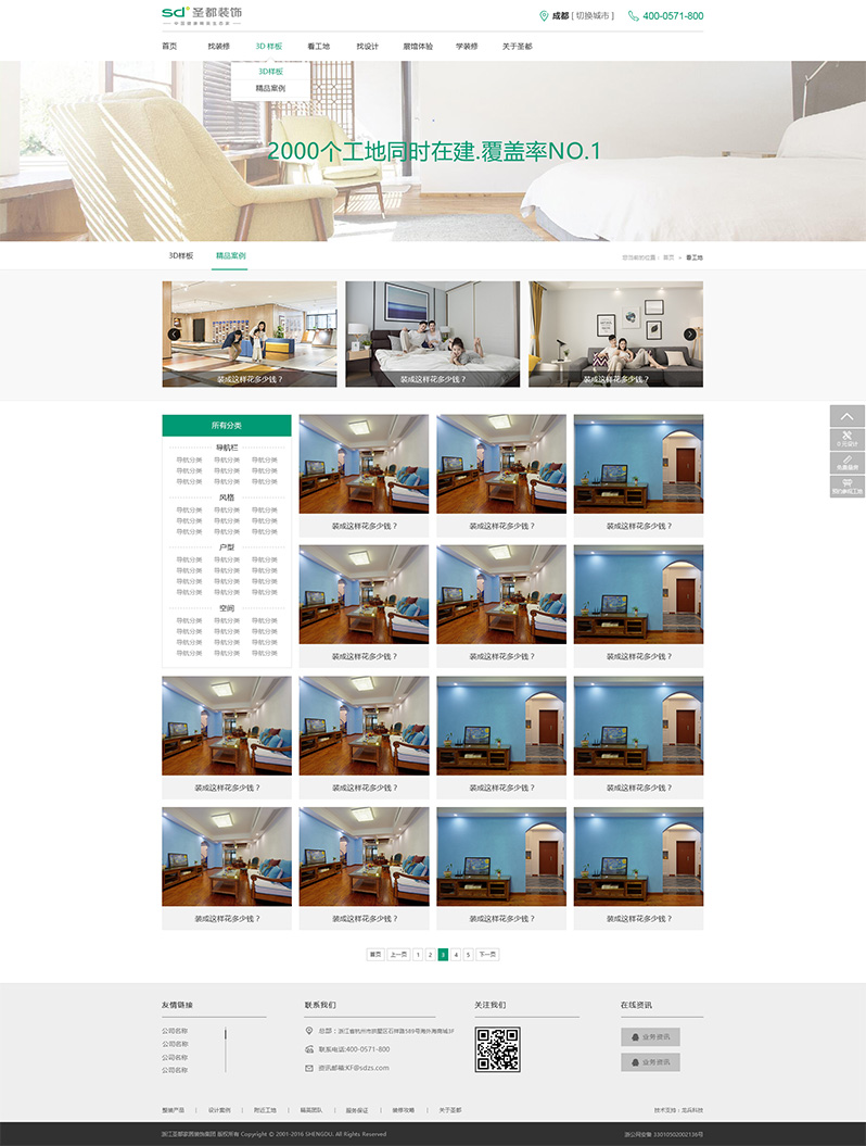 圣都家居裝飾網站設計