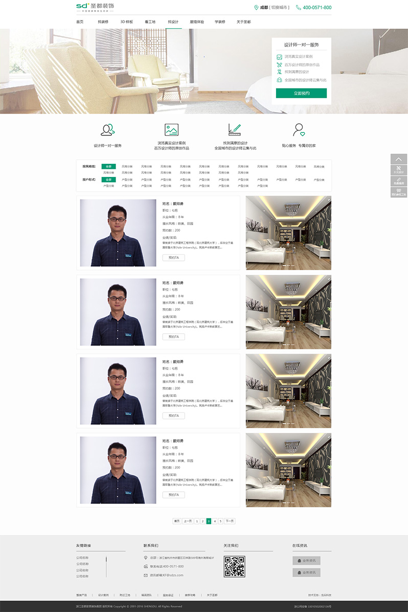 圣都家居裝飾設計