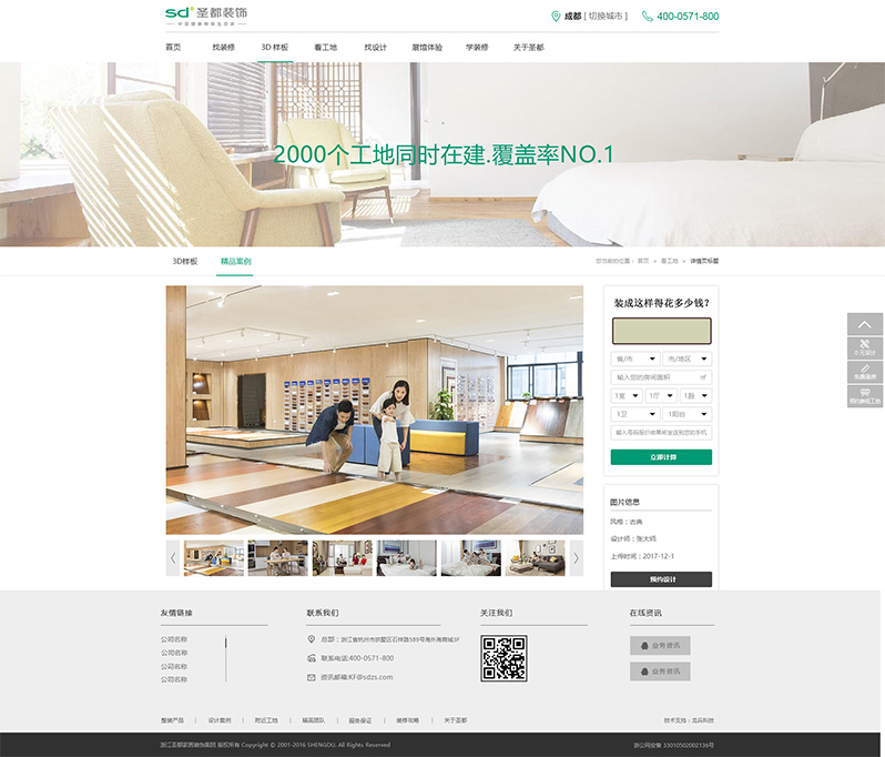 圣都家居裝飾網站制作