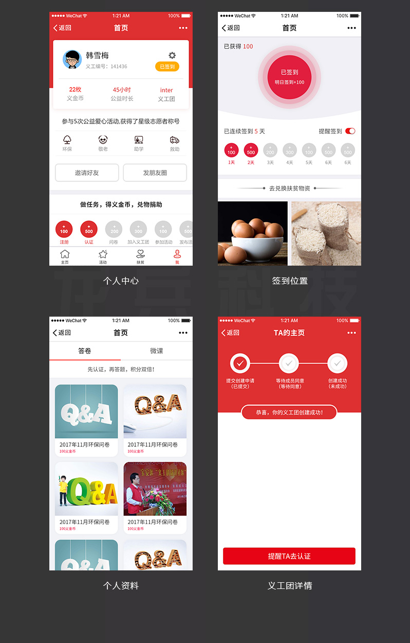 義工聯合會小程序制作