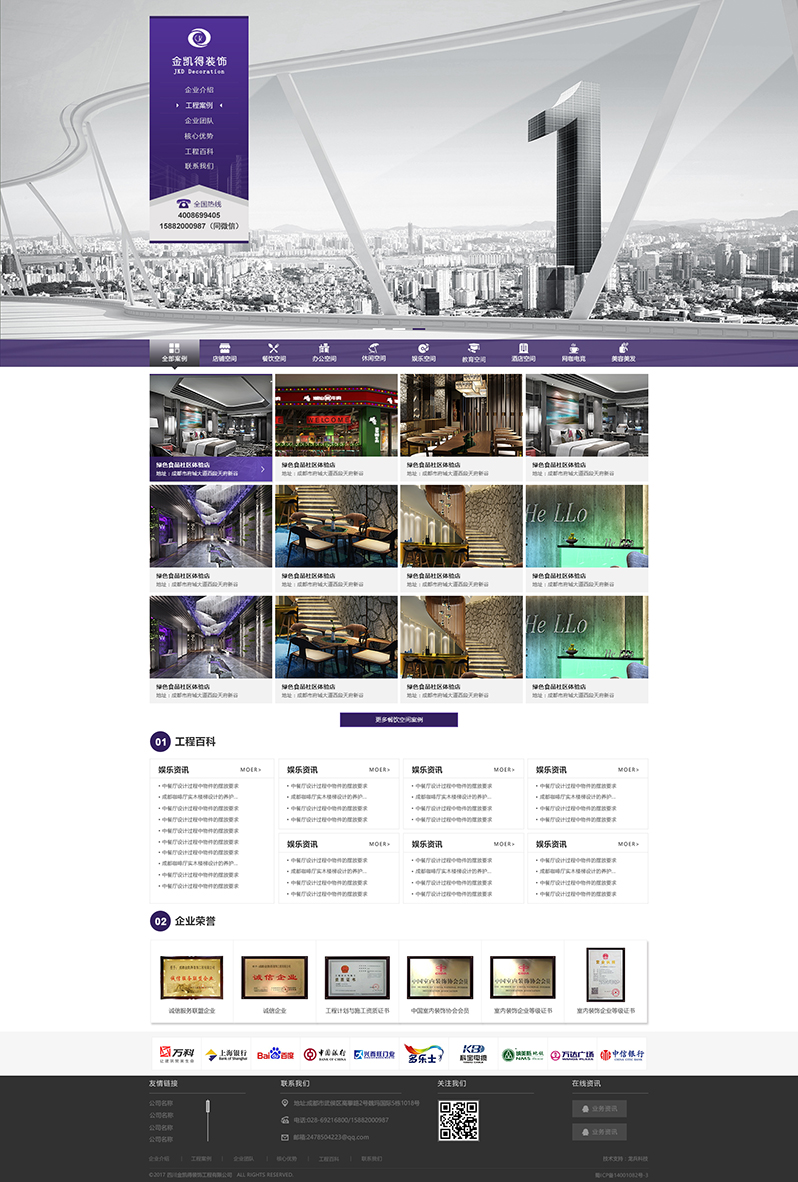 金凱得裝飾網(wǎng)站建設(shè)