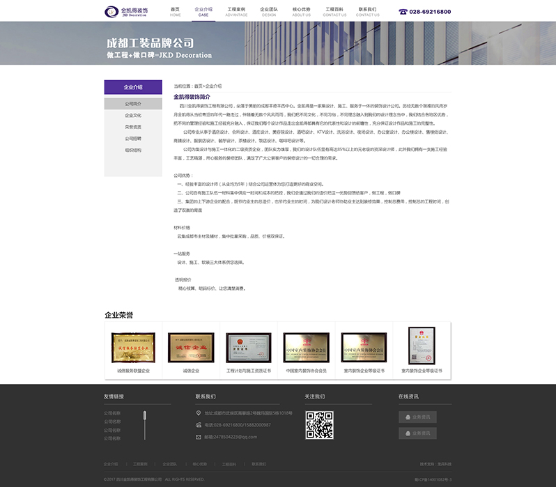 金凱得裝飾網(wǎng)站制作