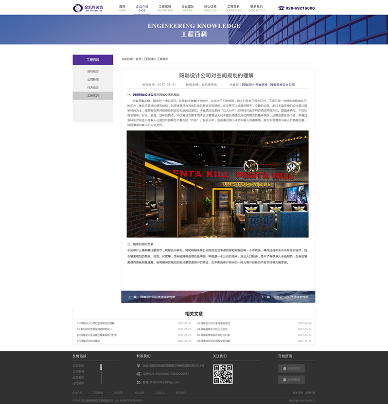 金凱得裝飾網(wǎng)站設(shè)計(jì)