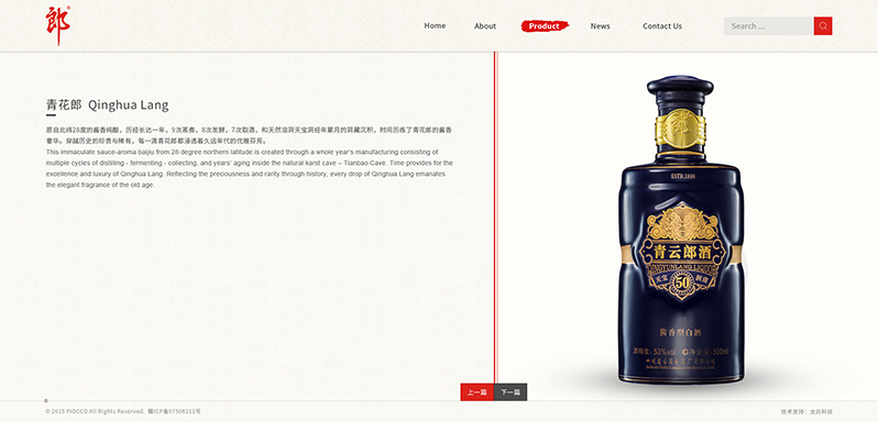 郎酒集團網(wǎng)站開發(fā)