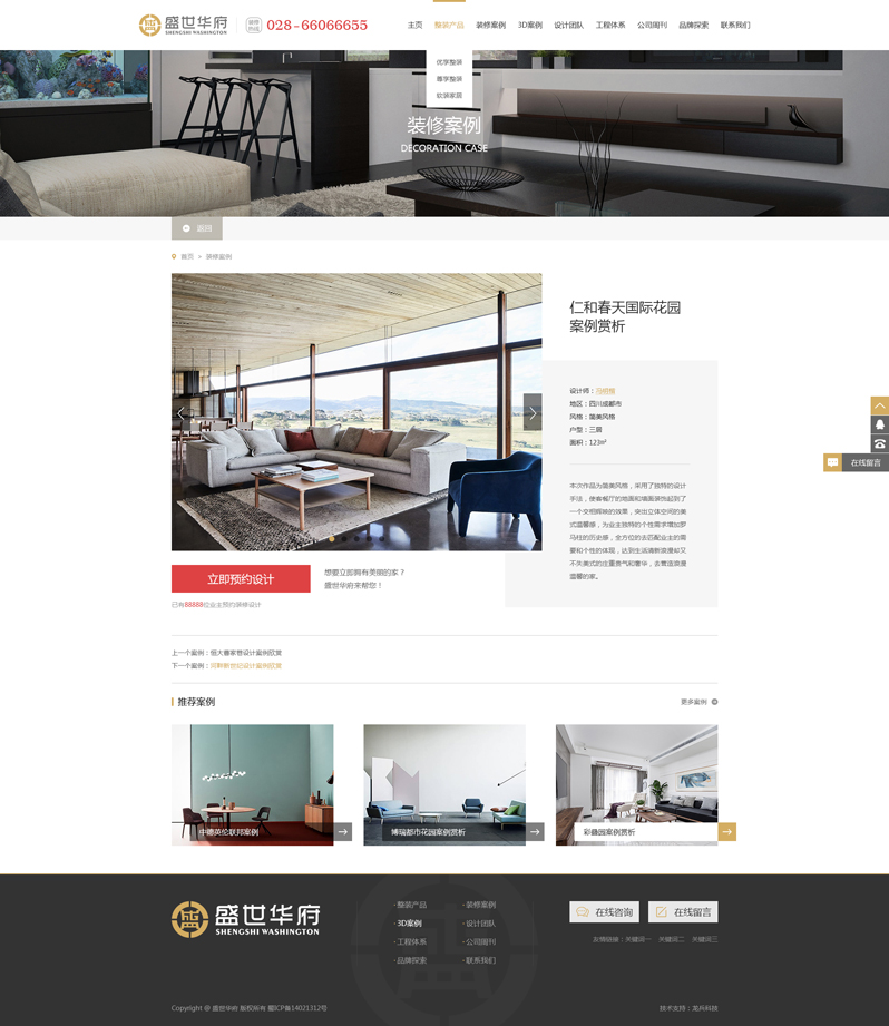 盛世華府網(wǎng)站建設