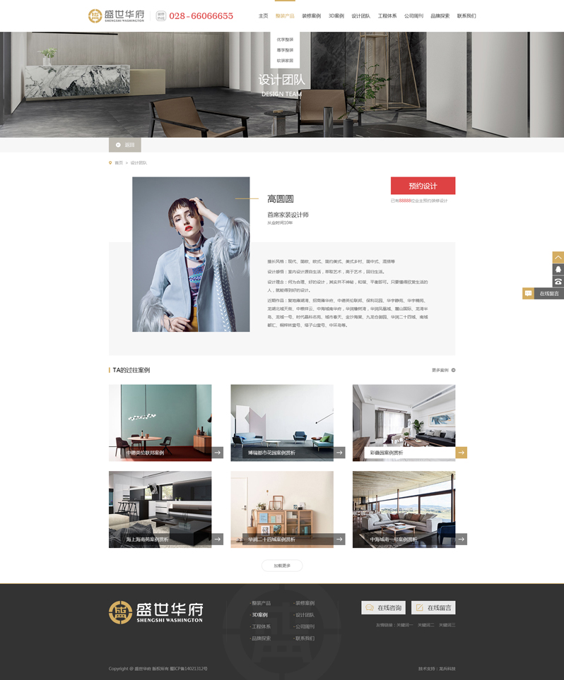 盛世華府網(wǎng)站設計