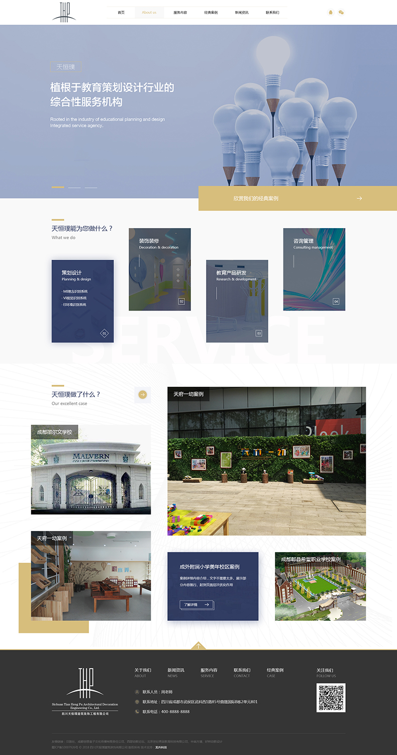 裝飾公司網(wǎng)站建設(shè)