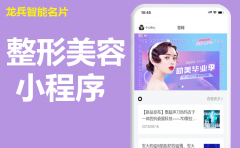 移動(dòng)上門美容APP小程序源碼開發(fā)模式，什么人適